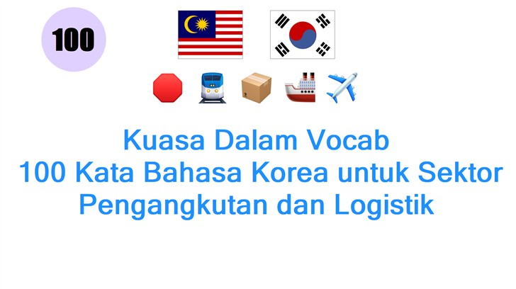Kuasa Dalam Vocab: 100 Kata Bahasa Korea untuk Sektor Pengangkutan dan Logistik